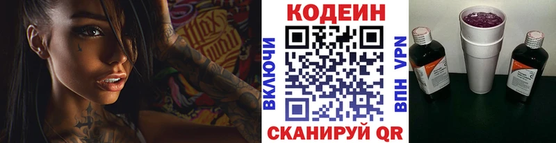 Кодеиновый сироп Lean напиток Lean (лин)  Межгорье 